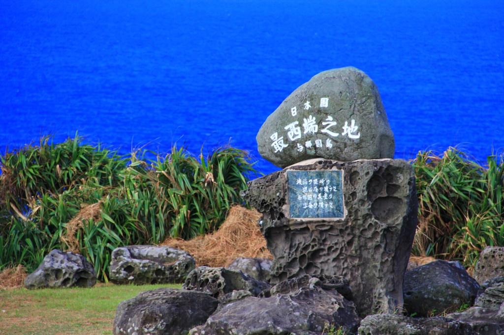 日本最西端　与那国島