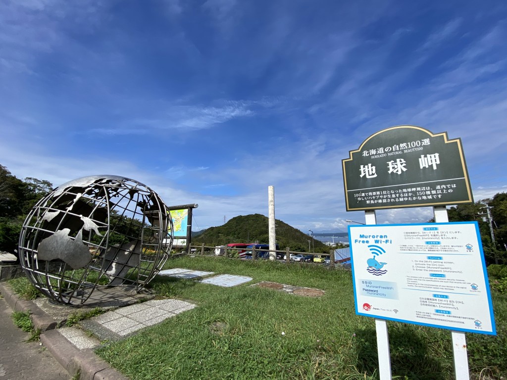 むろらん　地球岬からウポポイ　ドライブ